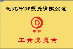 我公司工會成立大會暨工會第一次會員大會勝利召開