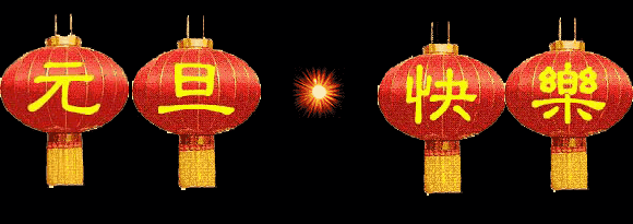 中都投資集團(tuán)2018年新年聯(lián)誼會盛大舉行！