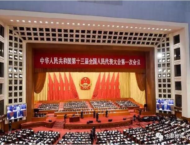 中都投資組織干部職工集中觀看學習十三屆全國人大一次會議閉幕式