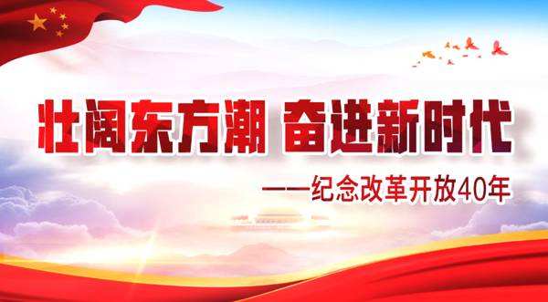 關(guān)于集團(tuán)征集紀(jì)念改革開(kāi)放40周年書畫攝影展作品的通知