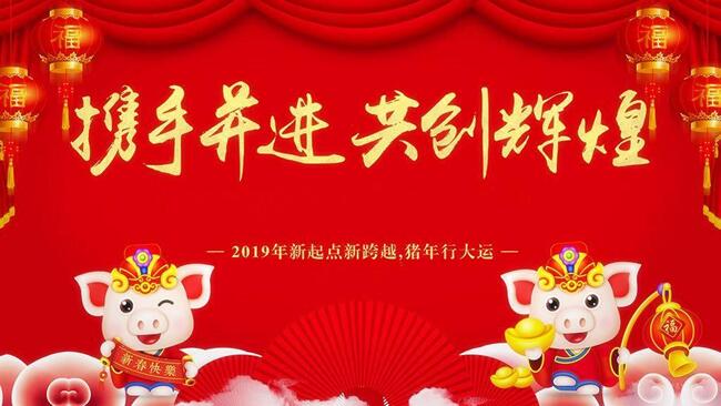 中都投資恭賀大家新春快樂！