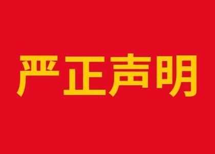 關(guān)于2019年中都投資公開招錄高校應(yīng)屆畢業(yè)生考試監(jiān)督公示公告