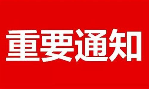 關(guān)于發(fā)放2019年兒童節(jié)過節(jié)費的通知