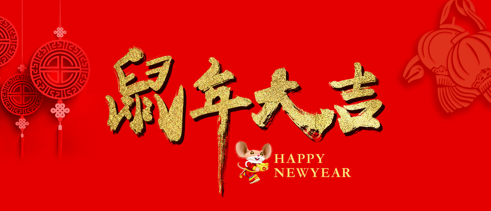 中都投資集團祝您 新年快樂！