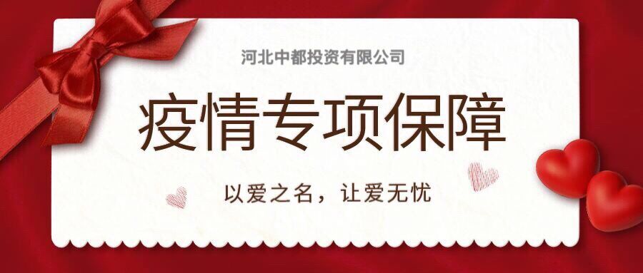 同呼吸、共命運(yùn)！中都投資集團(tuán)鄭重承諾“不裁員”