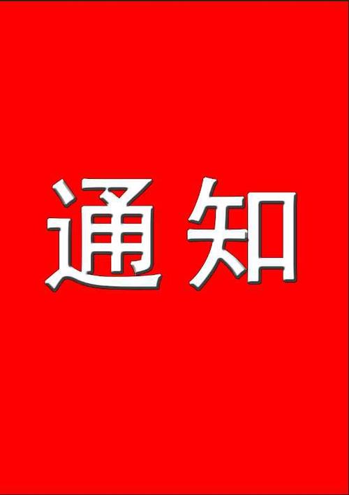 中都投資集團公司關(guān)于2020年“國慶節(jié)、中秋節(jié)”放假安排及通知