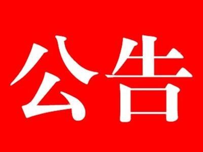 《河北中都投資有限公司關(guān)于接待來石來訪客戶及人員疫情防控須知》